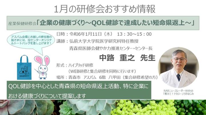 企業の健康づくり～QOL健診で達成したい短命県返上～(HP用).jpg