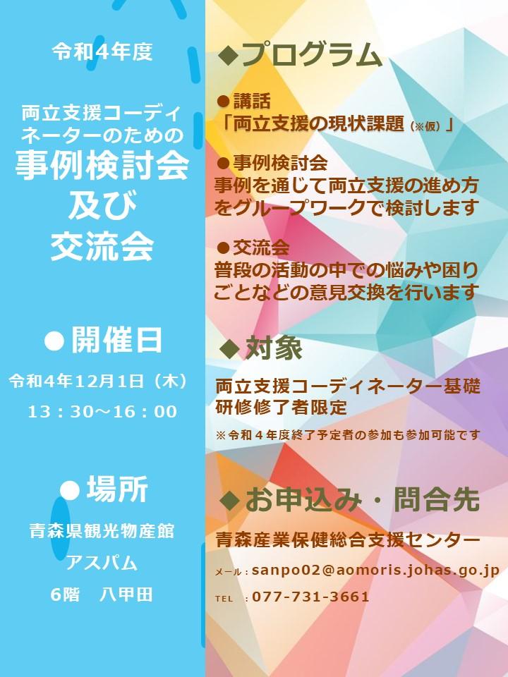 【青森産保】令4事例交流会案内.jpg