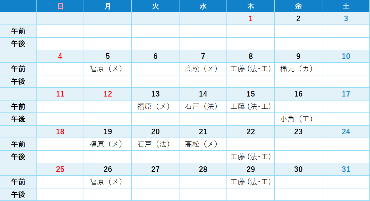 相談員勤務予定表2026年1月