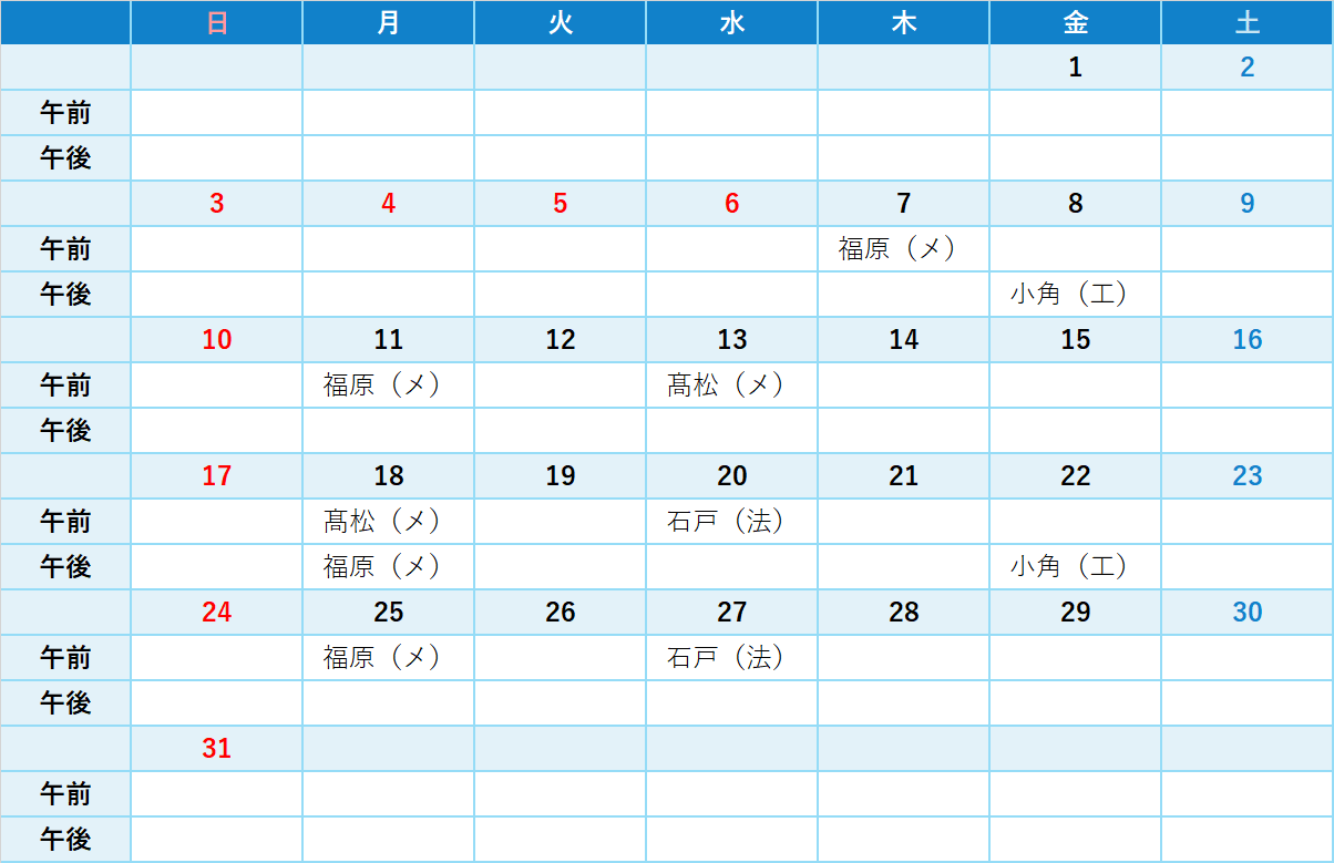 相談員勤務予定表2026年5月