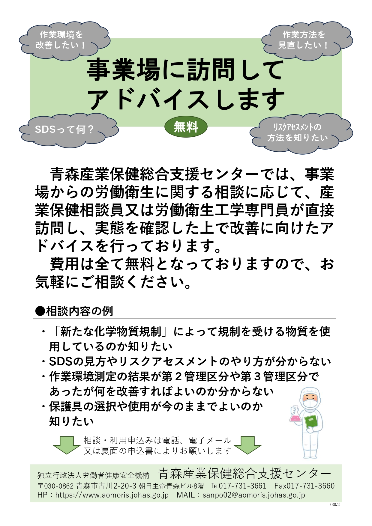 事業場に訪問してアドバイスします　リーフレット