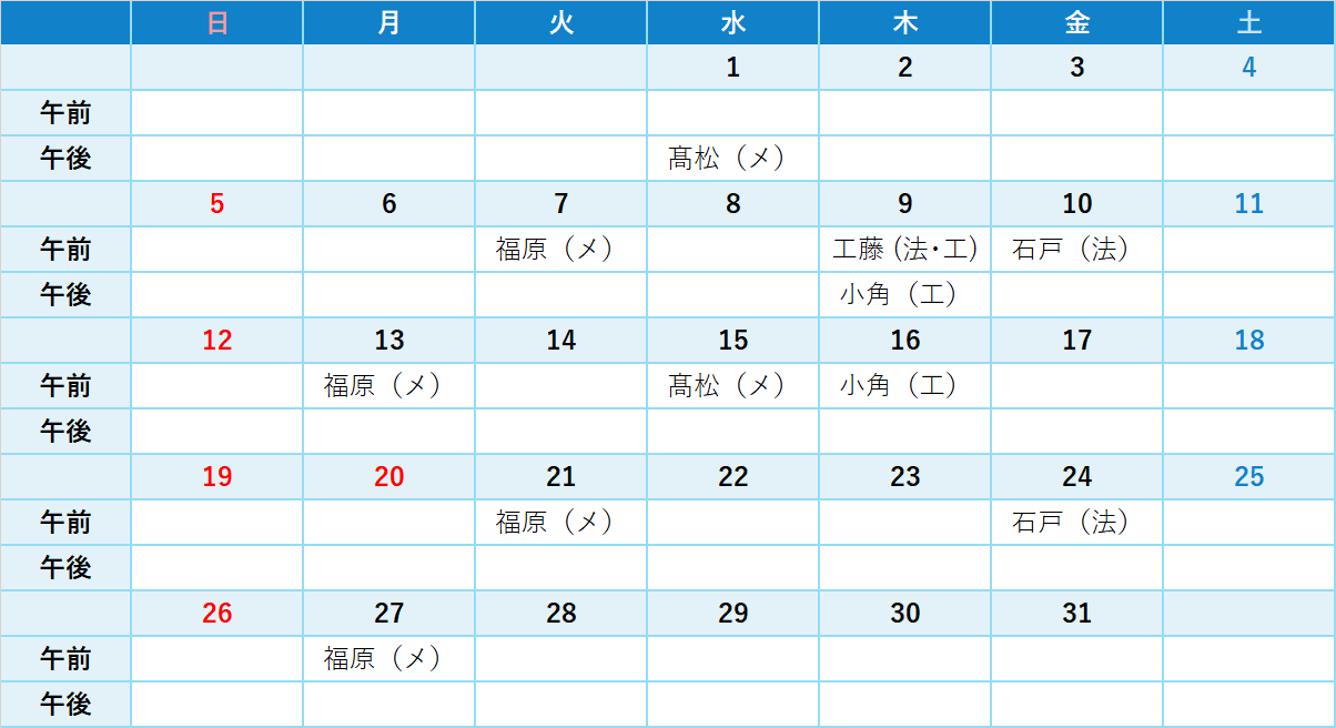 相談員勤務予定表2026年7月