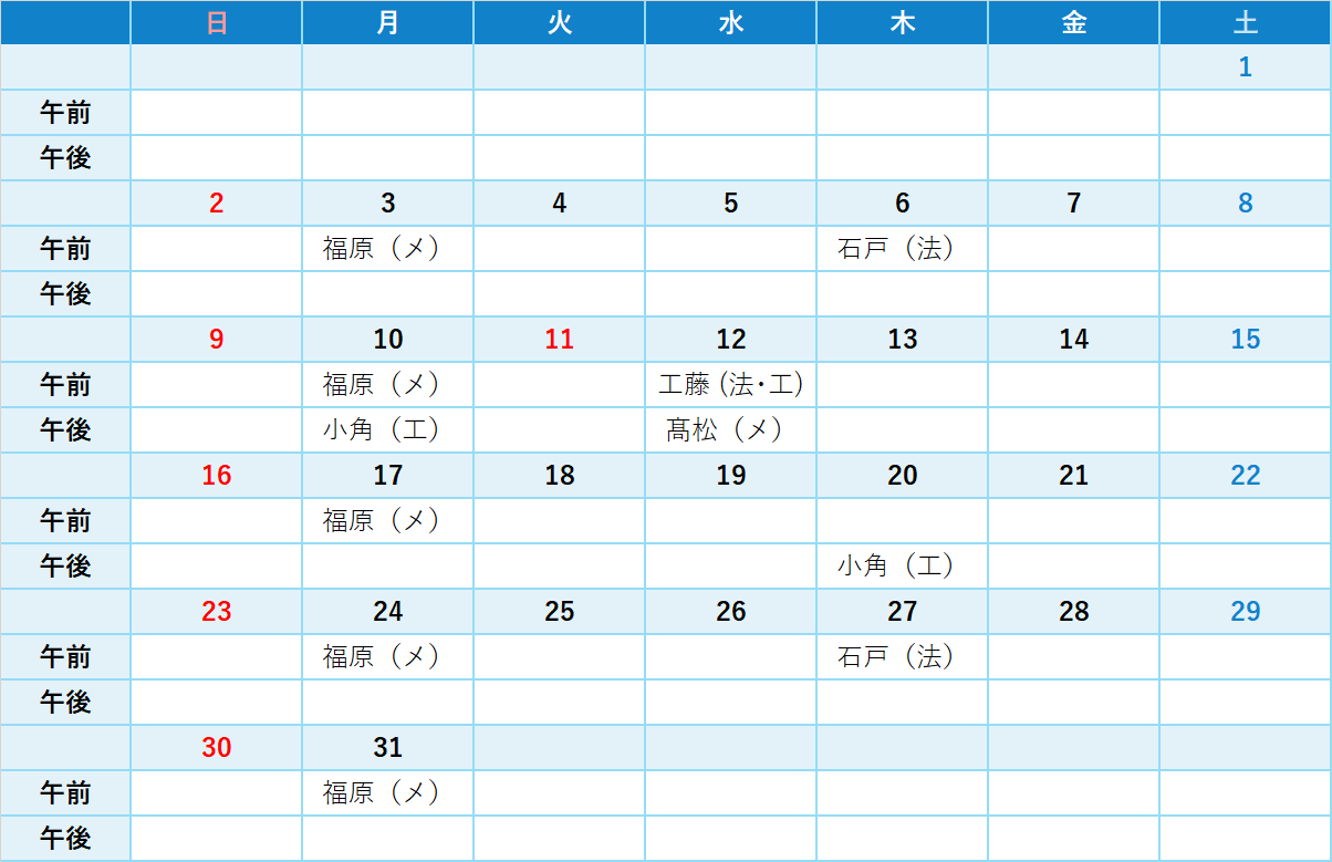 相談員勤務予定表2026年8月