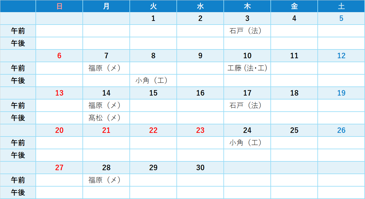 相談員勤務予定表2026年9月